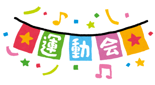title_undoukai.png
